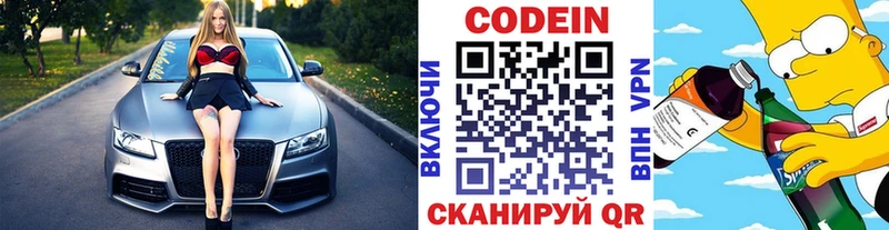 Кодеин Purple Drank  Купить где  Каменка 